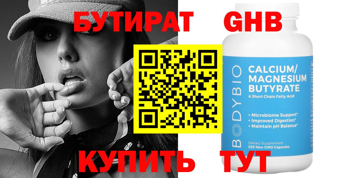 Борзя  БУТИРАТ 99%  Вход с VPN 