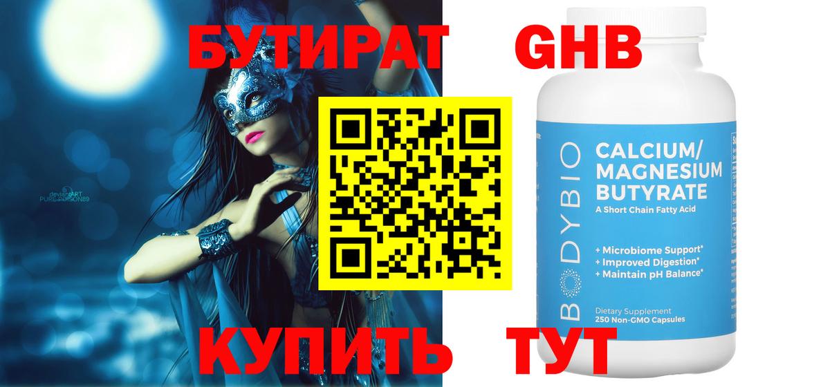 Бутират 99% Борзя