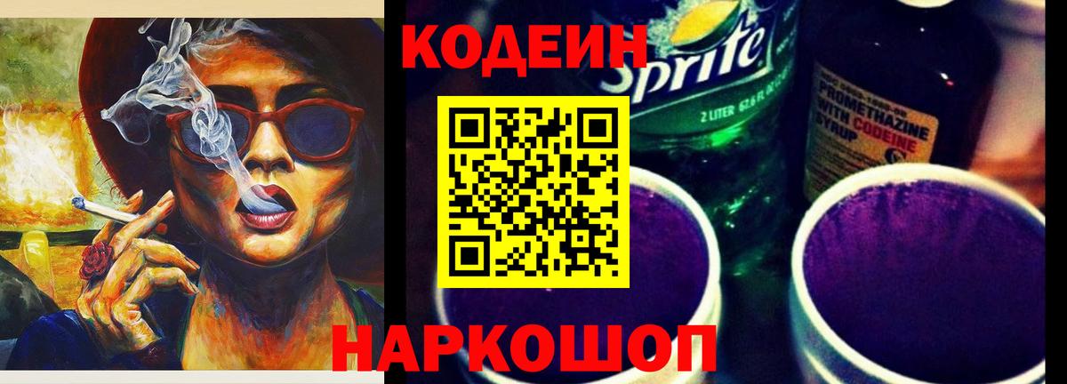 Кодеин напиток Lean (лин)  Кодеин напиток Lean (лин)  Борзя  Вход с VPN 