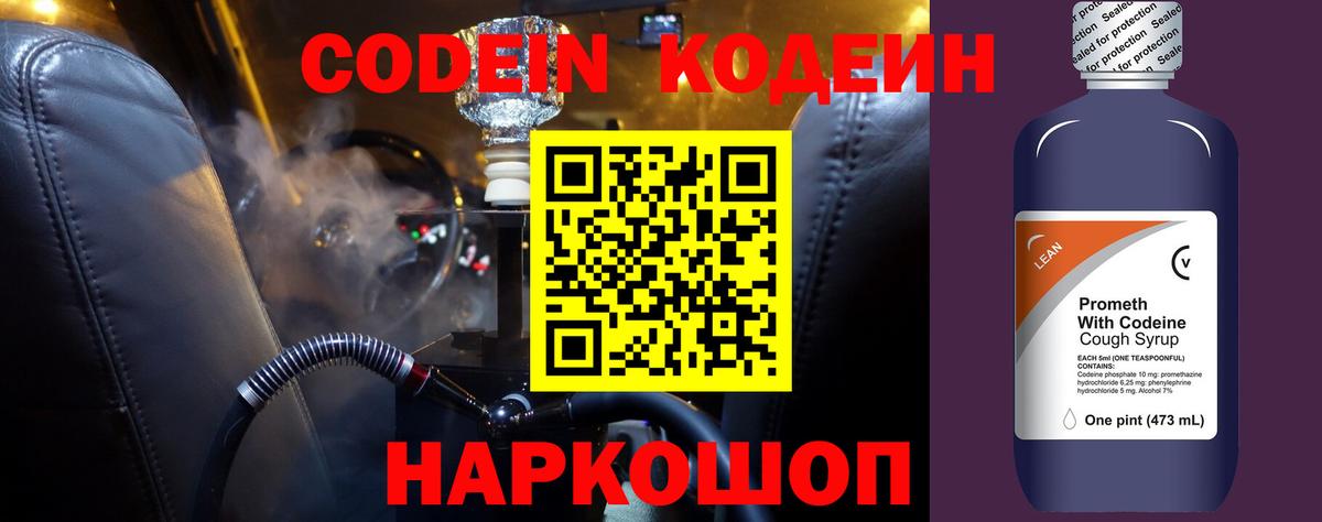 Кодеин напиток Lean (лин) Борзя