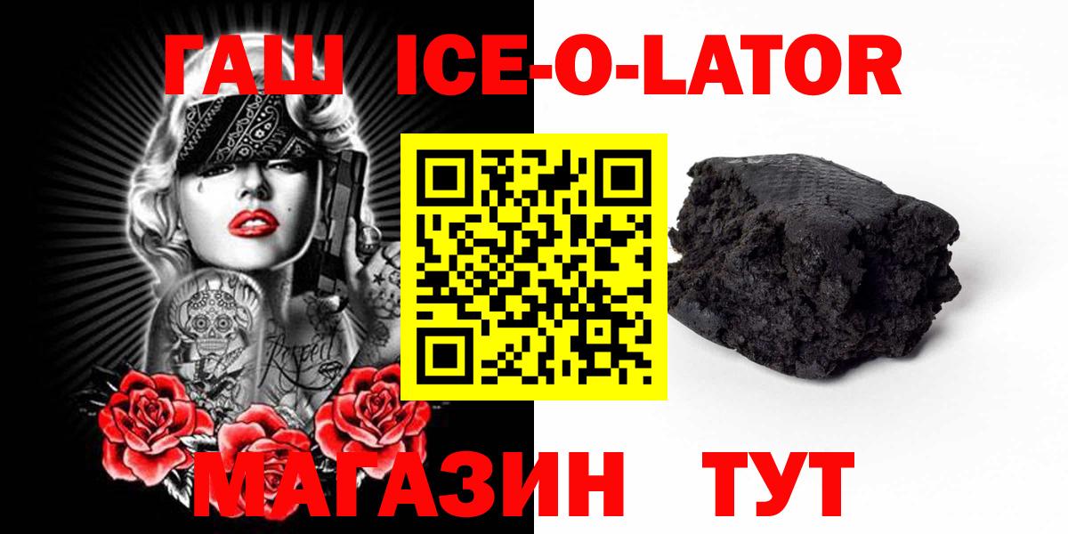Гашиш Изолятор  Гашиш hashish  Вход с VPN  где купить   Борзя 
