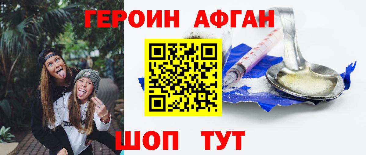 Героин Heroin Борзя